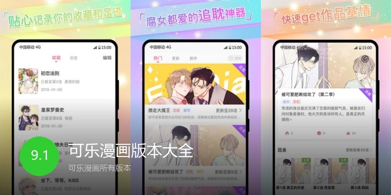 可乐漫画版本大全
