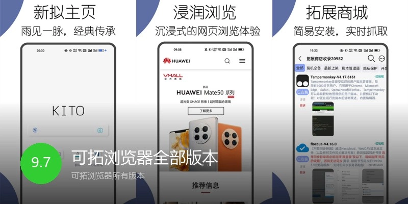 可拓浏览器全部版本