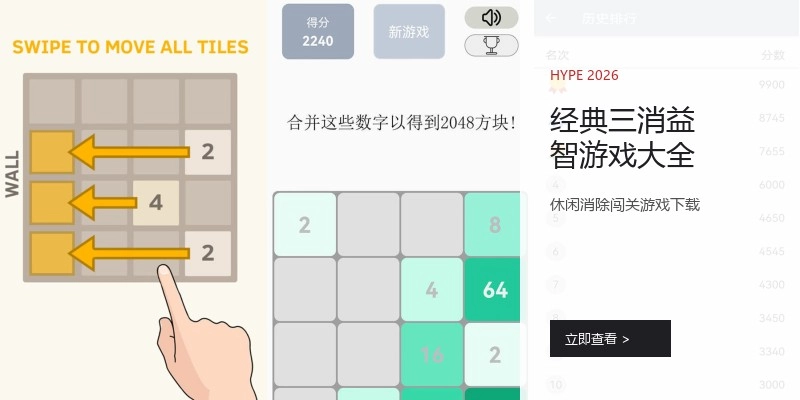 经典三消益智游戏大全