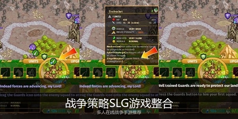 战争策略SLG游戏整合