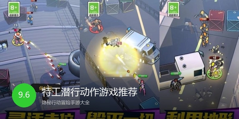 特工潜行动作游戏推荐