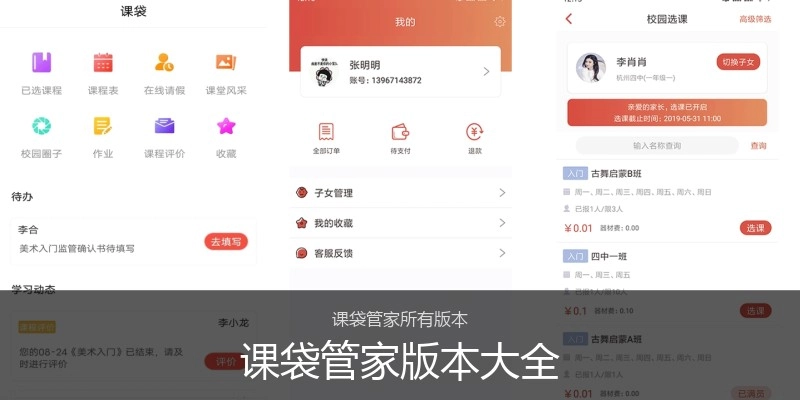课袋管家版本大全