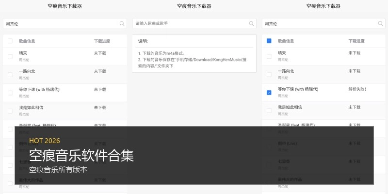 空痕音乐软件合集
