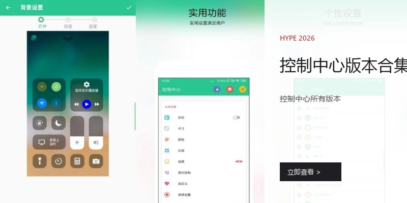 控制中心版本合集