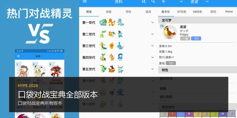 口袋对战宝典全部版本