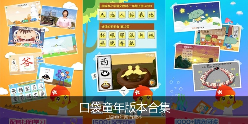 口袋童年版本合集