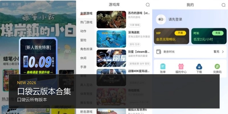 口袋云版本合集