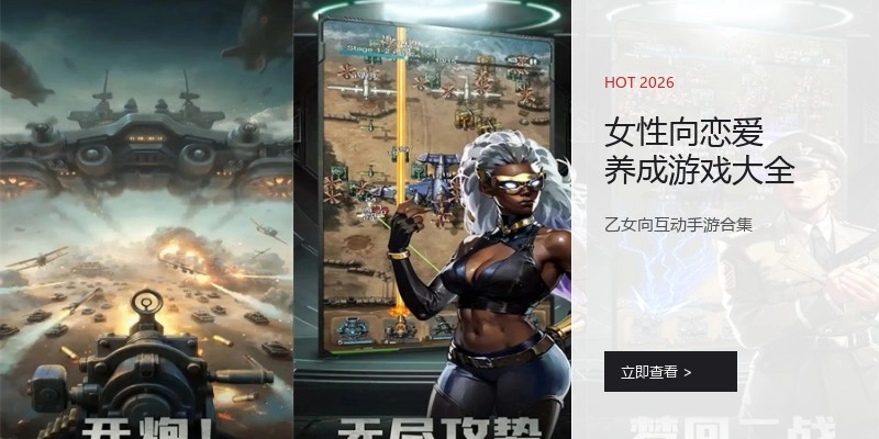 女性向恋爱养成游戏大全
