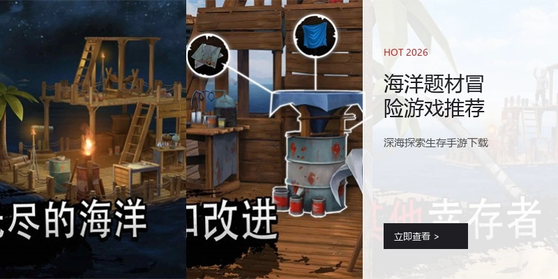 海洋题材冒险游戏推荐