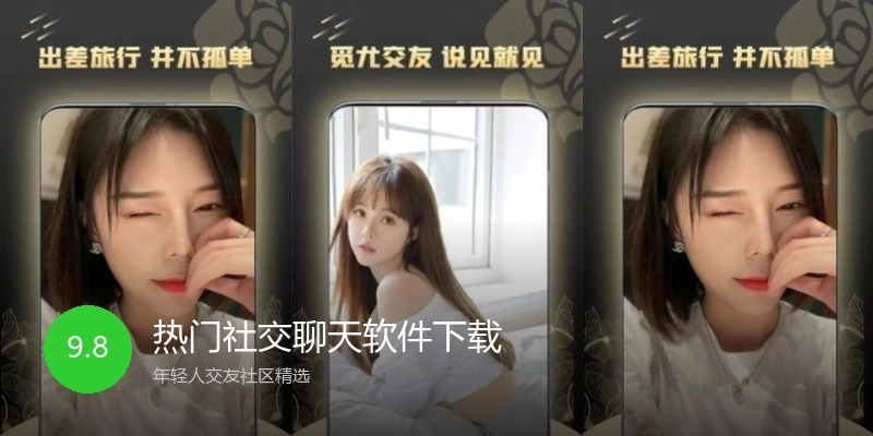 热门社交聊天软件下载