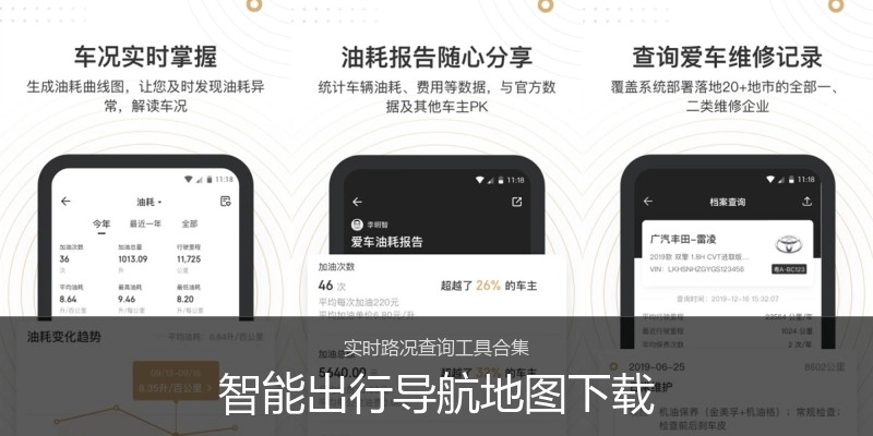 智能出行导航地图下载