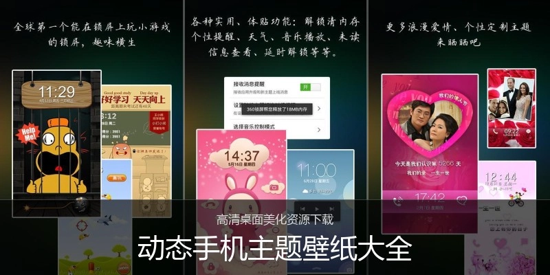 动态手机主题壁纸大全