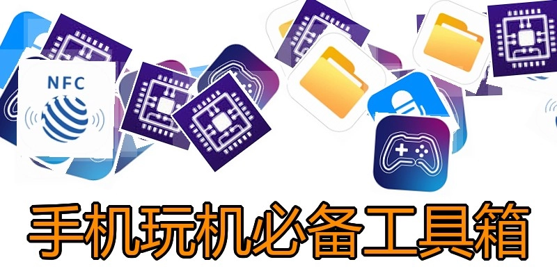 手机玩机必备工具箱