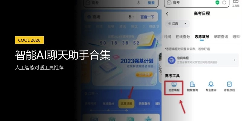 智能AI聊天助手合集