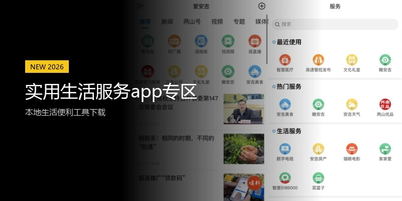 实用生活服务app专区
