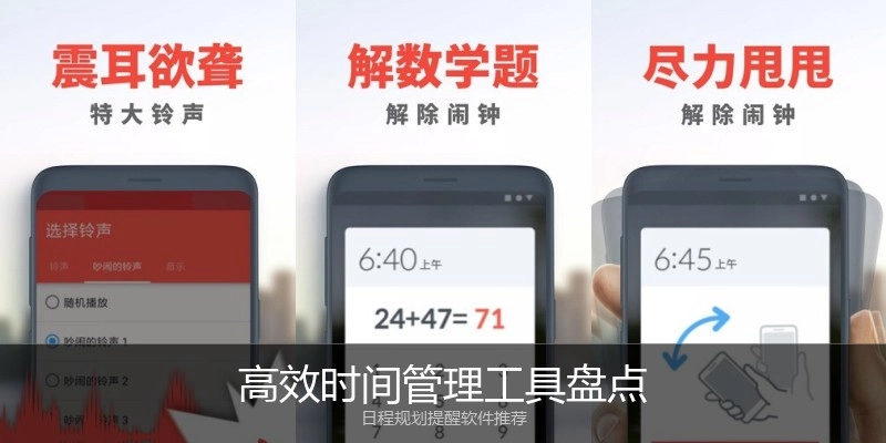 高效时间管理工具盘点