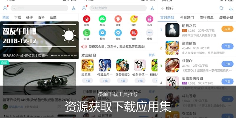 资源获取下载应用集