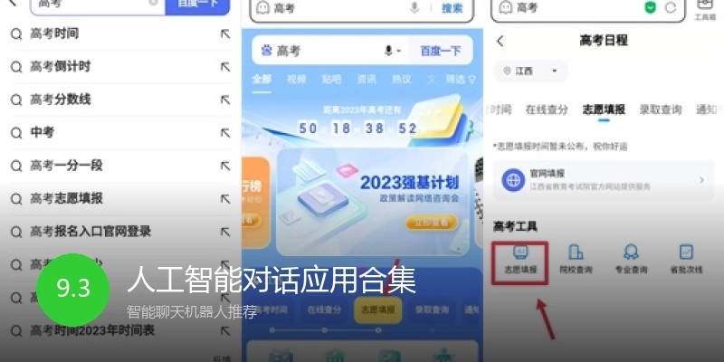 人工智能对话应用合集