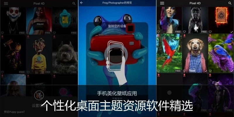 个性化桌面主题资源软件精选