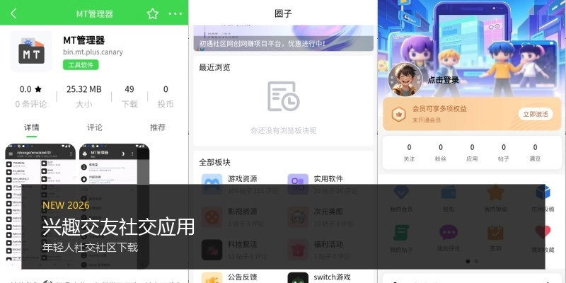 兴趣交友社交应用