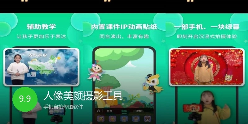 人像美颜摄影工具