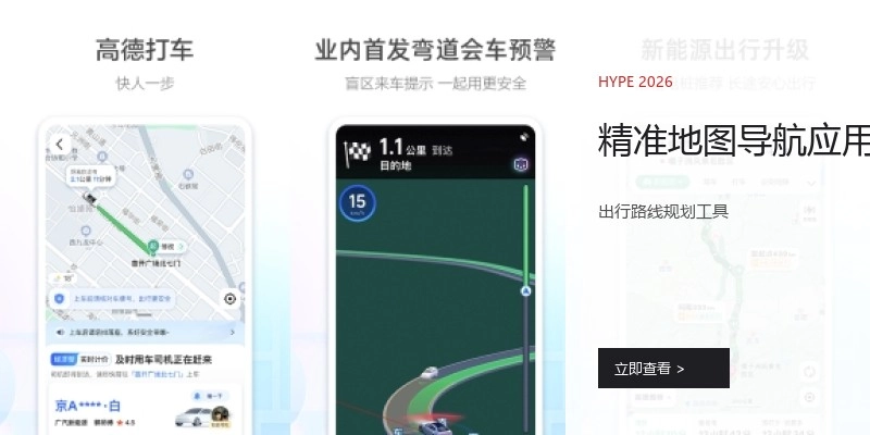 精准地图导航应用