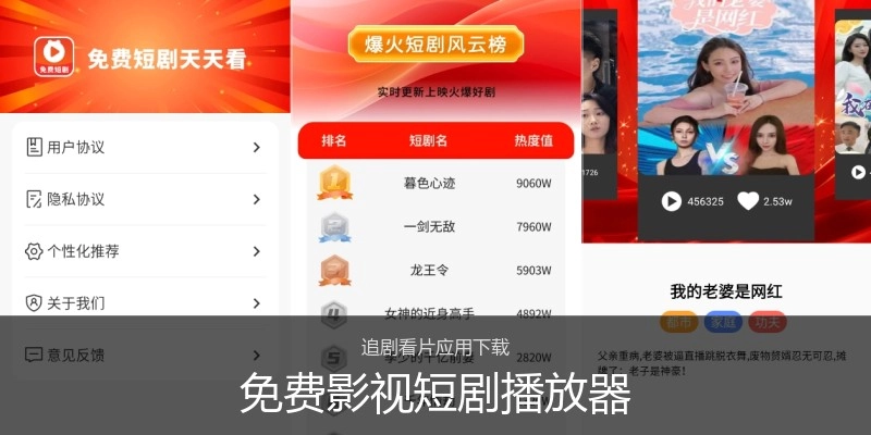 免费影视短剧播放器