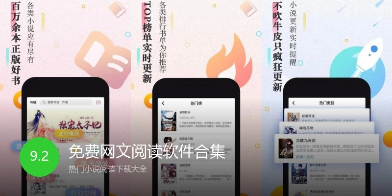 免费网文阅读软件合集