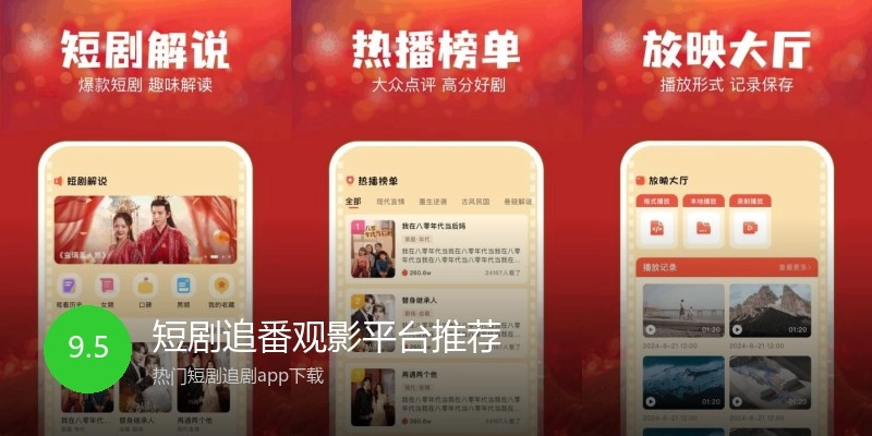 短剧追番观影平台推荐