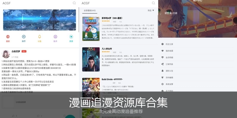 漫画追漫资源库合集
