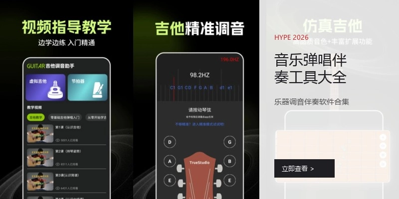 音乐弹唱伴奏工具大全