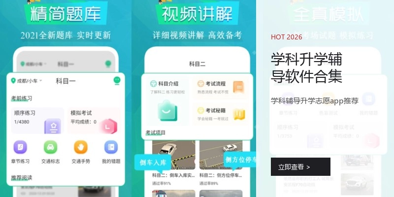 学科升学辅导软件合集