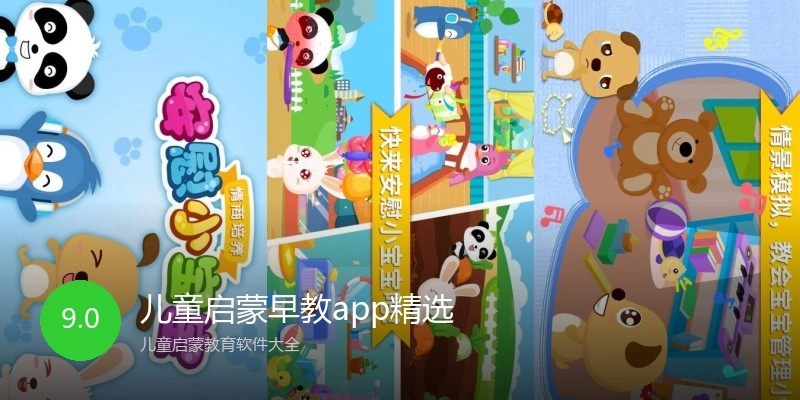 儿童启蒙早教app精选