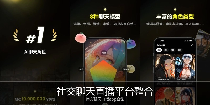 社交聊天直播平台整合