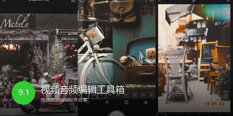 视频音频编辑工具箱