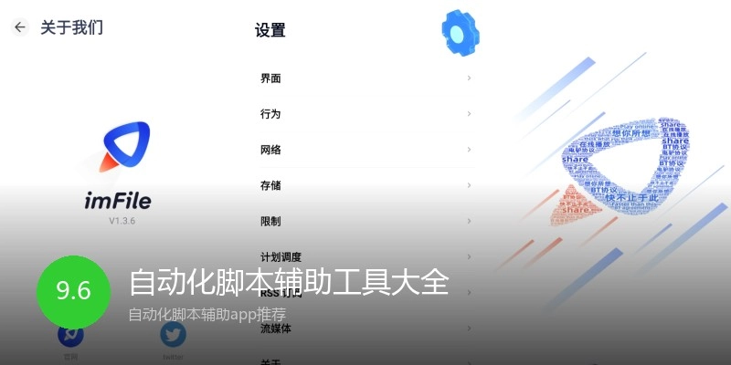 自动化脚本辅助工具大全