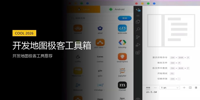 开发地图极客工具箱