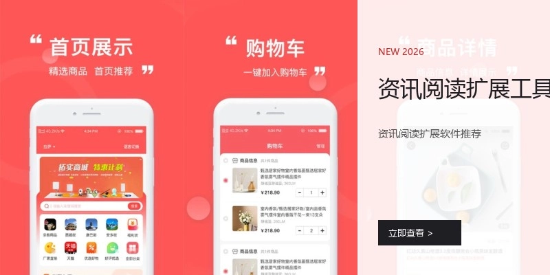 资讯阅读扩展工具