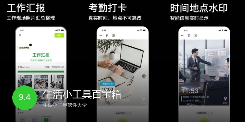 生活小工具百宝箱