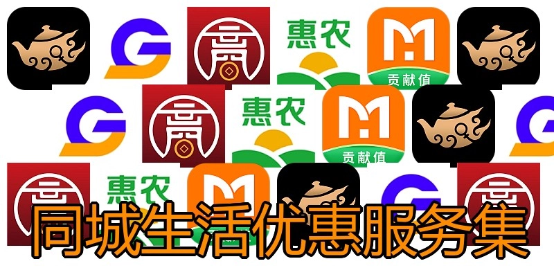 同城生活优惠服务集