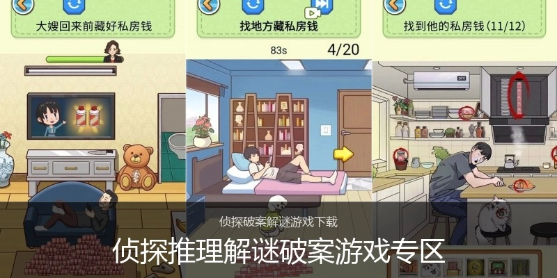 侦探推理解谜破案游戏专区