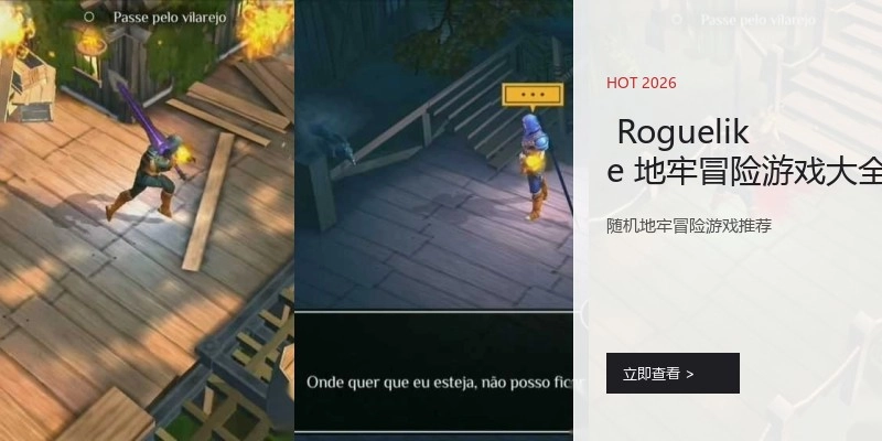  Roguelike 地牢冒险游戏大全