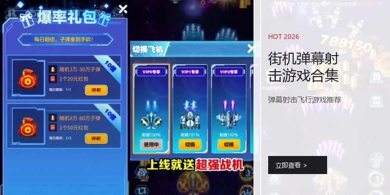 街机弹幕射击游戏合集