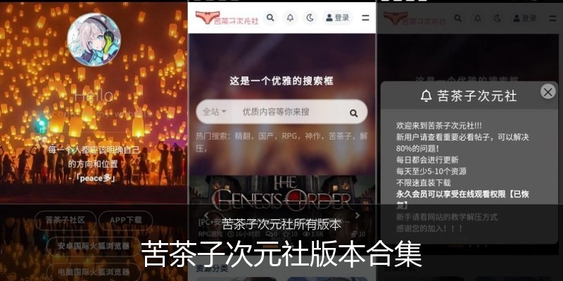 苦茶子次元社版本合集