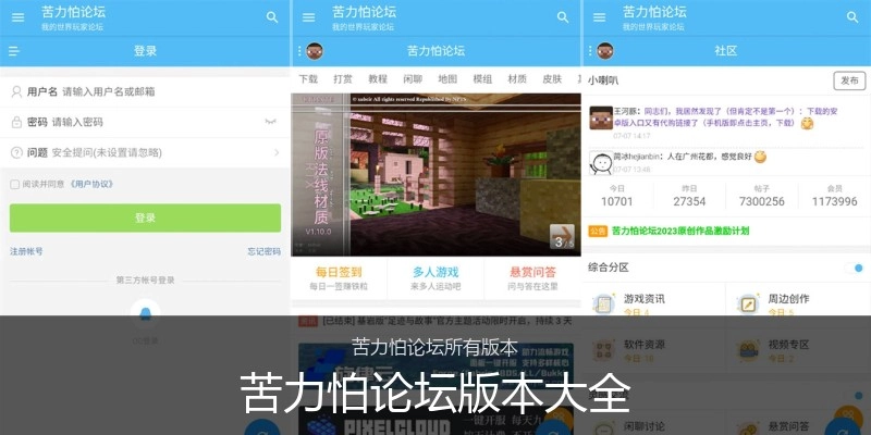 苦力怕论坛版本大全