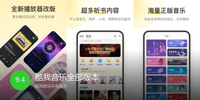 酷我音乐全部版本