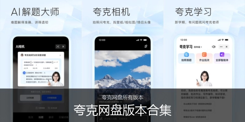 夸克网盘版本合集