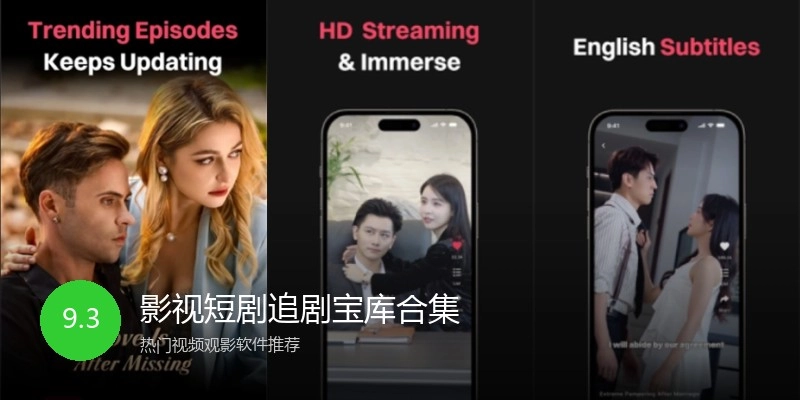 影视短剧追剧宝库合集