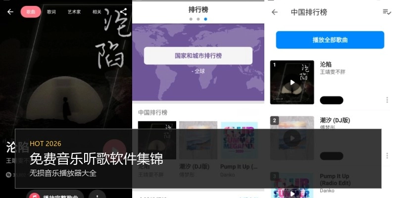 免费音乐听歌软件集锦