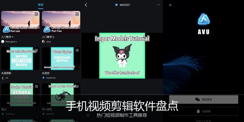 手机视频剪辑软件盘点